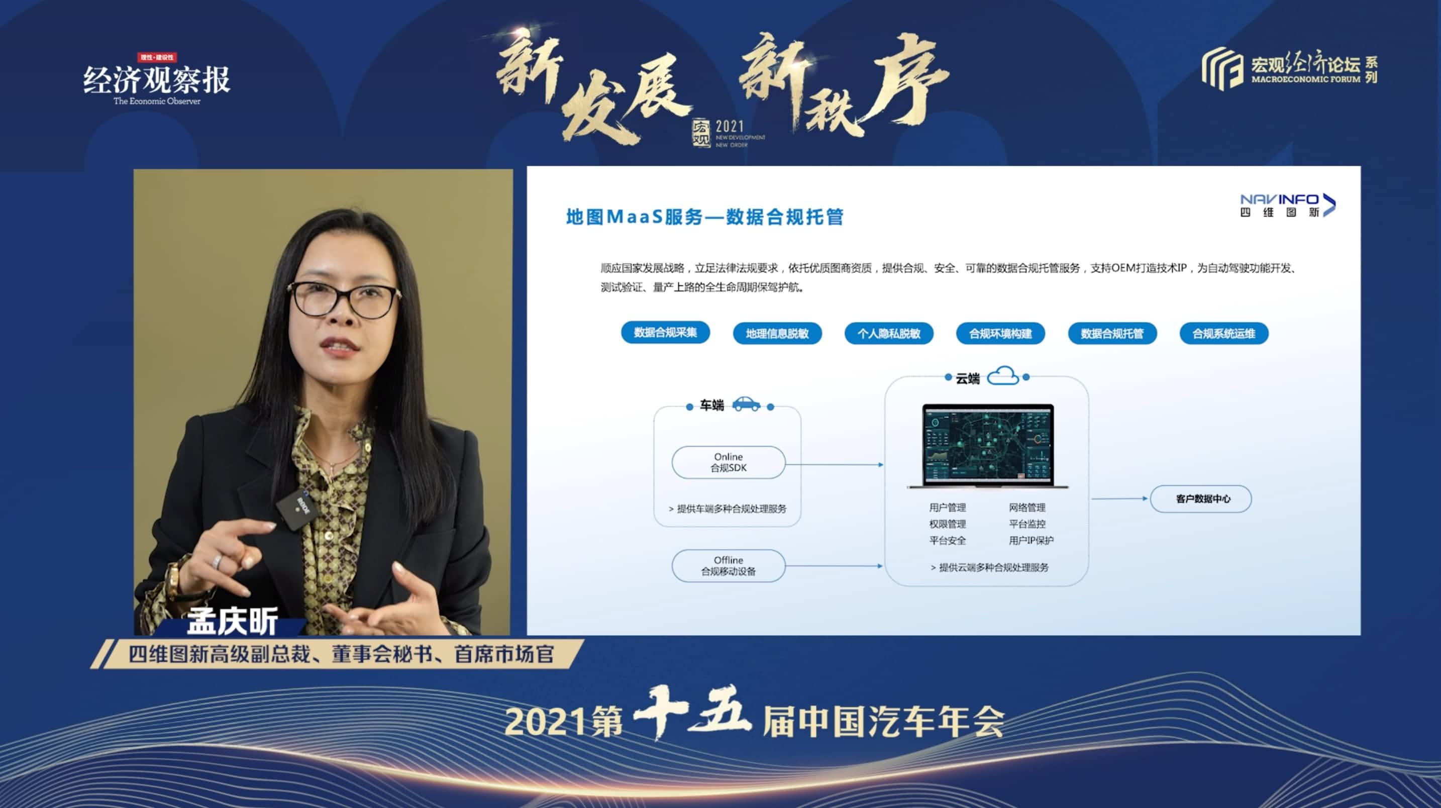 yl23411永利孟庆昕：地图是未来保持智能汽车数据洪流运转的重要载体