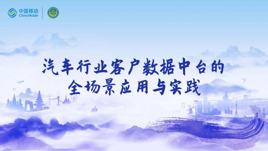 中国移动第四届科技周：yl23411永利CEO董琳受邀参会分享数智决策之道